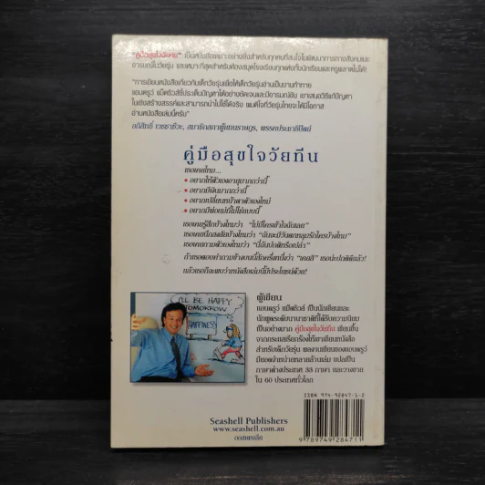 คู่มือสุขใจ วัยทีน - แอนดรูว์ แม็ตธิวส์ รูปที่ 2