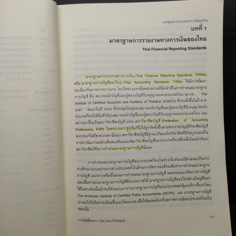 การบัญชีชั้นกลาง 1 - กอบแก้ว รัตนอุบล รูปที่ 9