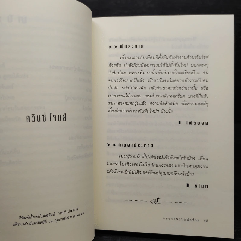 Boxset หนังสือชุดคุยกับประภาส 8 เล่ม รูปที่ 10