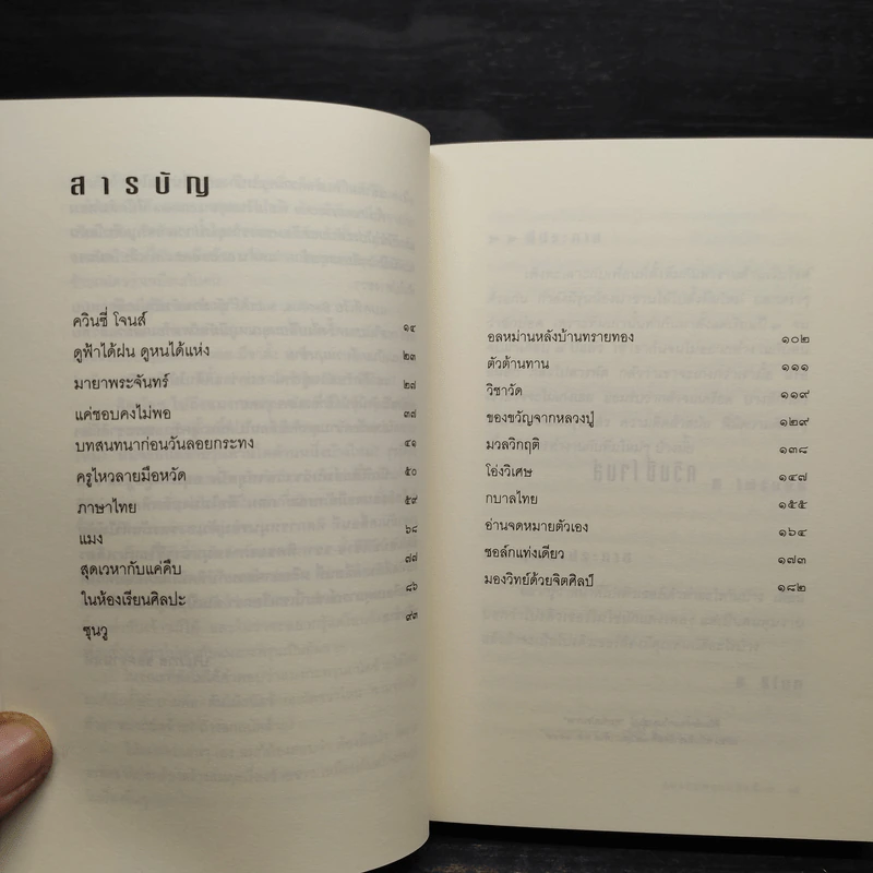 Boxset หนังสือชุดคุยกับประภาส 8 เล่ม รูปที่ 9