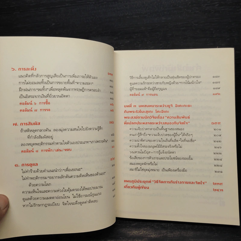 ฝึกให้ไม่คิด - พระริวโนะสุเกะ โคะอิเกะ รูปที่ 8