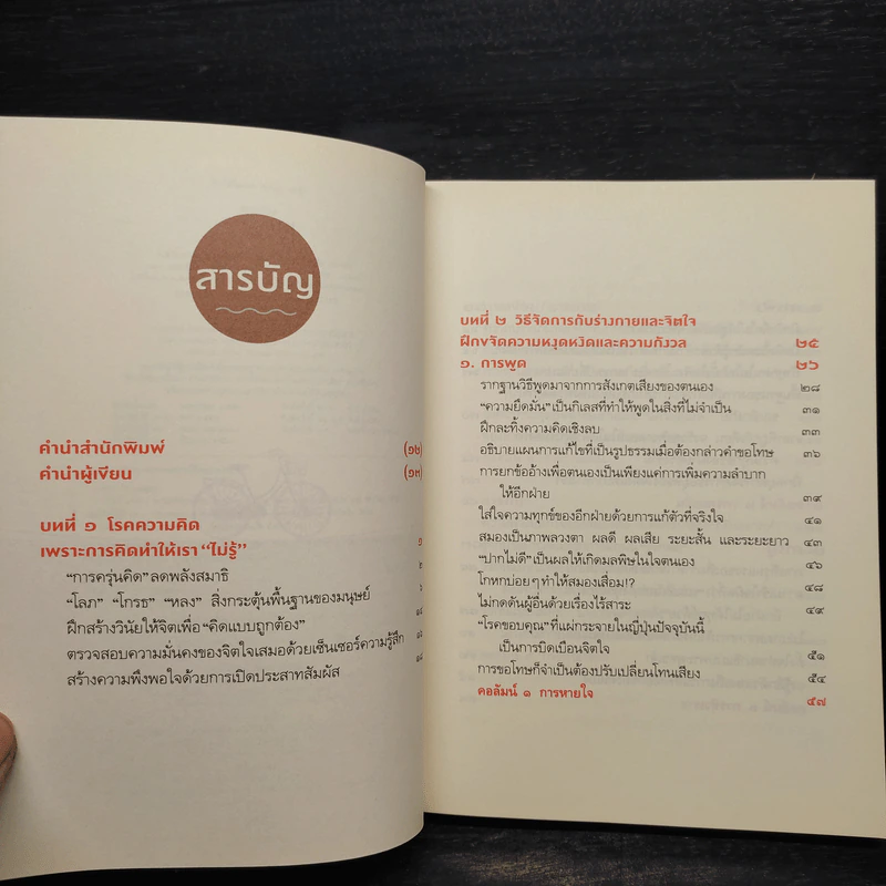 ฝึกให้ไม่คิด - พระริวโนะสุเกะ โคะอิเกะ รูปที่ 6