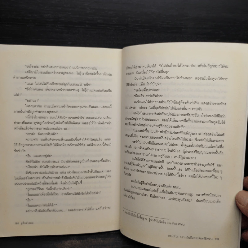 คู่สืบต่างภพ 2 ตอนความฝันคืนพระจันทร์ซีดจาง - คุโจ นัตสึกิ รูปที่ 7