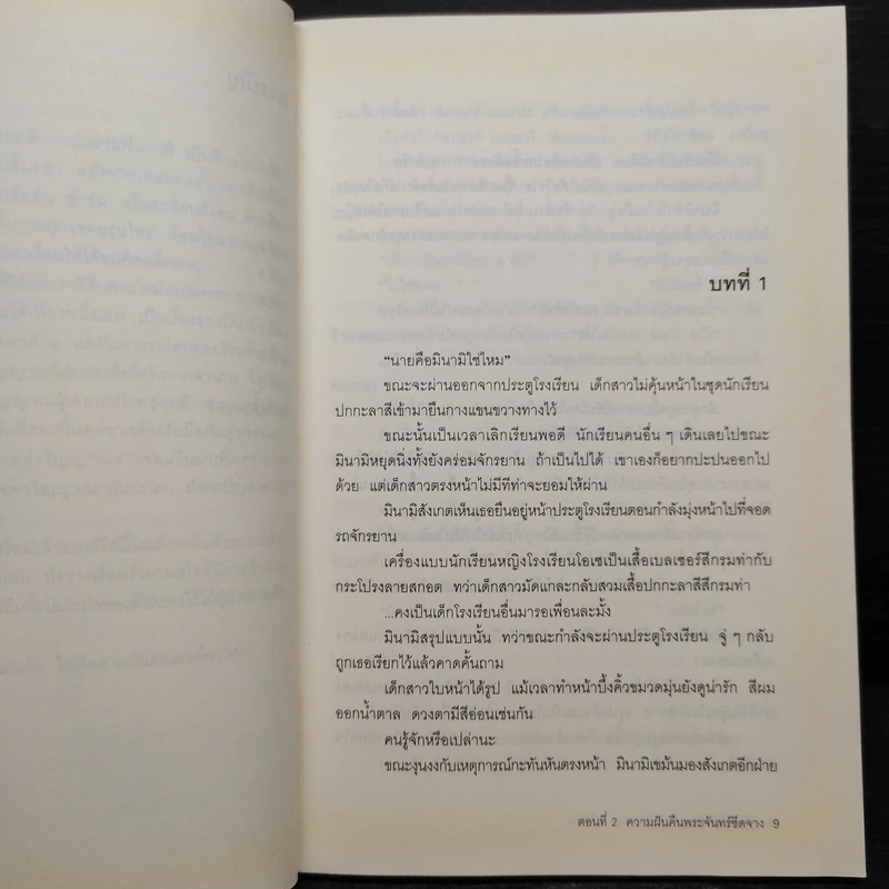 คู่สืบต่างภพ 2 ตอนความฝันคืนพระจันทร์ซีดจาง - คุโจ นัตสึกิ รูปที่ 6