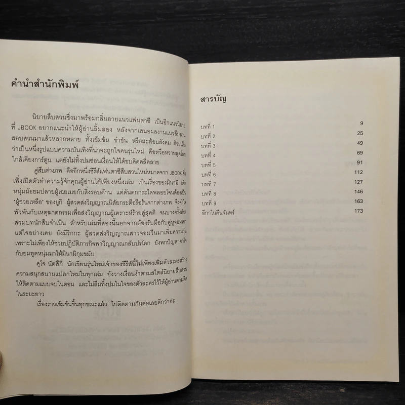 คู่สืบต่างภพ 2 ตอนความฝันคืนพระจันทร์ซีดจาง - คุโจ นัตสึกิ รูปที่ 5