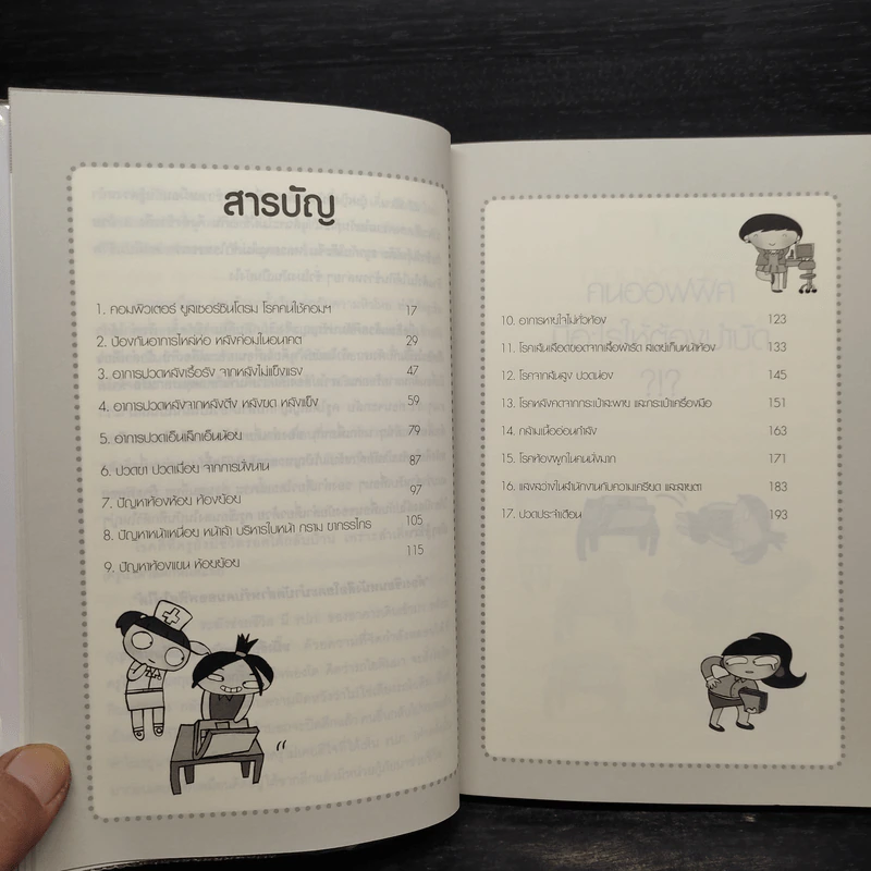 โยคะบำบัดสำหรับชาวออฟฟิศ - ถือศีล ดิฐวัฒน์โยธิน รูปที่ 6