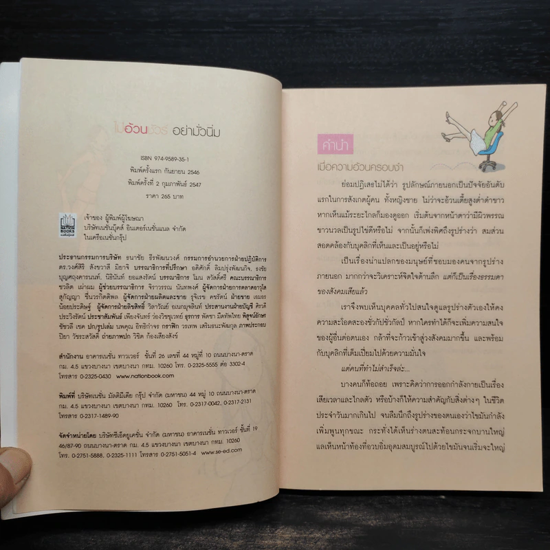 ไม่อ้วนชัวร์ อย่ามั่วนิ่ม - ถือศีล ดิฐวัฒน์โยธิน รูปที่ 5