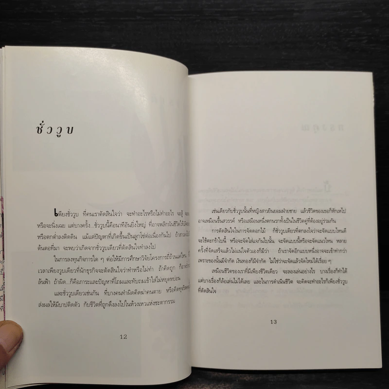 การเดินทางของเวลา - จิตรา ก่อนันทเกียรติ รูปที่ 6