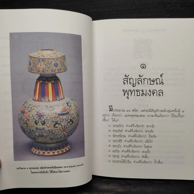 บ่วง-สื่อ-ยู่-อี่ ทุกเรื่องให้สมปราถนา - จิตรา ก่อนันทเกียรติ รูปที่ 7