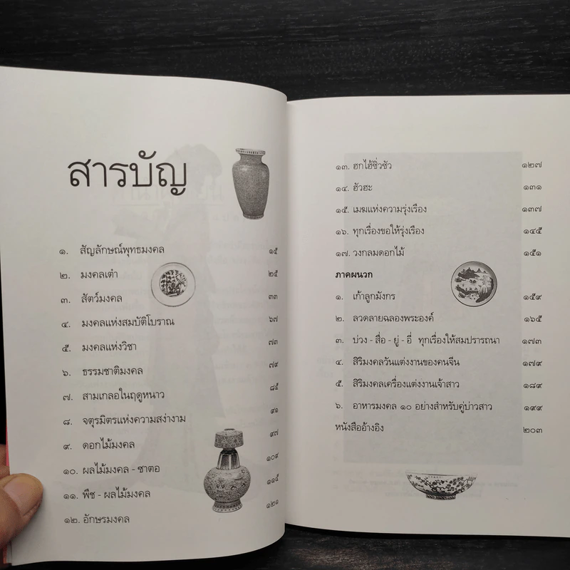 บ่วง-สื่อ-ยู่-อี่ ทุกเรื่องให้สมปราถนา - จิตรา ก่อนันทเกียรติ รูปที่ 6