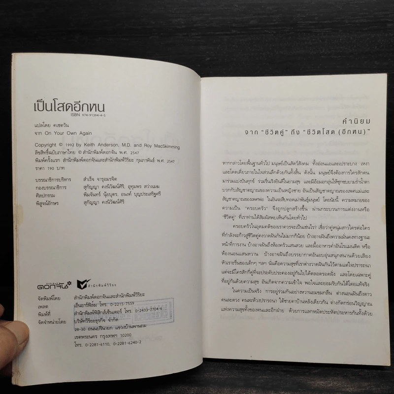 เป็นโสดอีกหน On Your Own Again - คีธ แอนเดอร์สัน, รอย แมคสกิมมิง รูปที่ 5