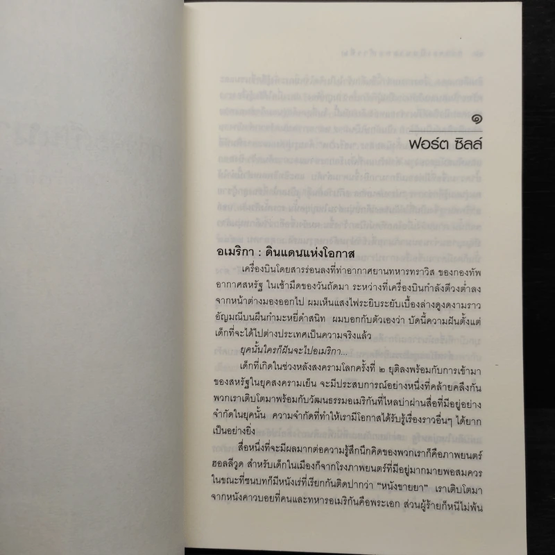 กว่าจะเป็นนายพล (ก้าวที่ 2) - พล.อ.บัญชร ชวาลศิลป์ รูปที่ 7