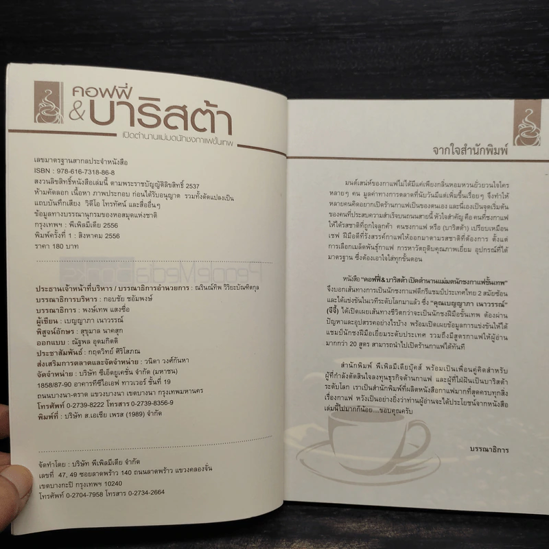 คอฟฟี่ & บาริสต้า เปิดตำนานแม่มดนักชงกาแฟขั้นเทพ - เบญญาภา รูปที่ 5