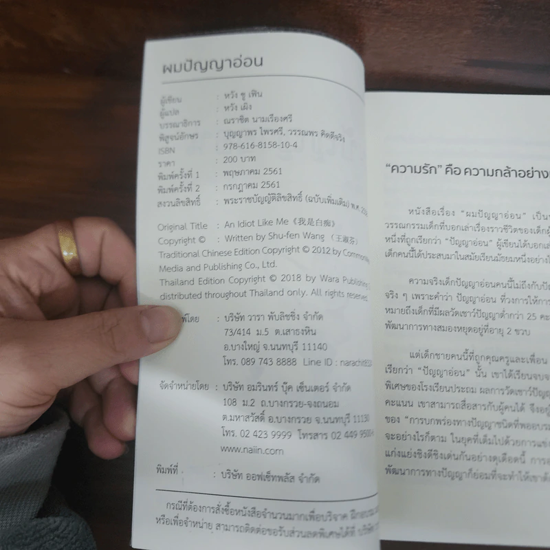 ผมปัญญาอ่อน - หวัง ซู เฟิน รูปที่ 7