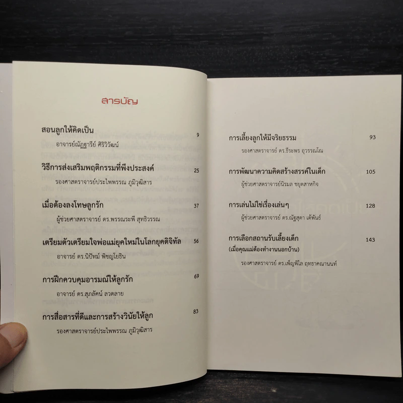 บริหารชีวิตด้วยจิตวิทยา : ตอน เลี้ยงให้ได้เรื่อง รูปที่ 6