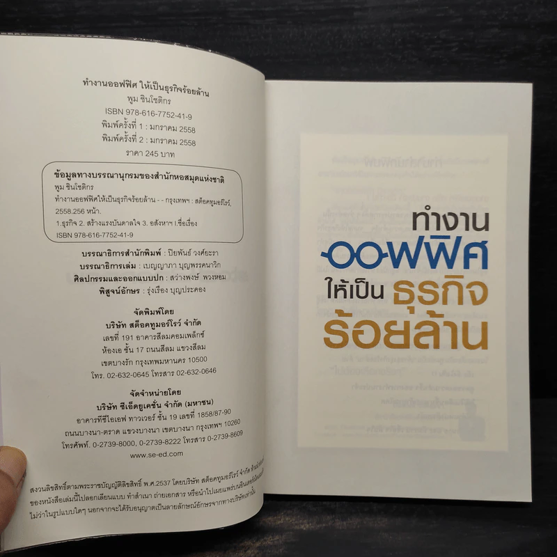 ทำงานออฟฟิศ ให้เป็นธุรกิจร้อยล้าน - พูม ชินโชติกร รูปที่ 5