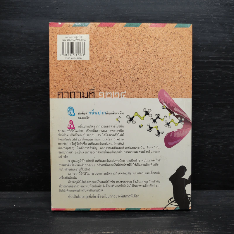 108 ซองคำถาม เล่ม 12 รูปที่ 2