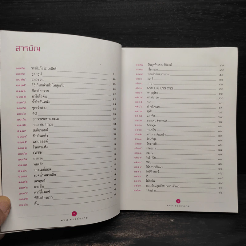 108 ซองคำถาม เล่ม 12 รูปที่ 6