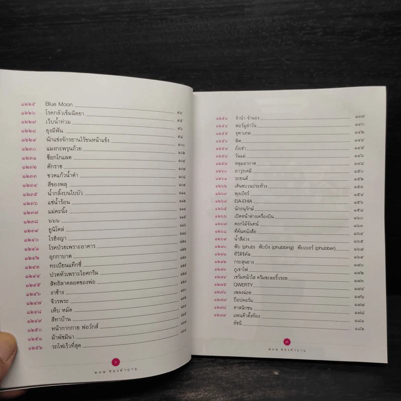 108 ซองคำถาม เล่ม 12 รูปที่ 7