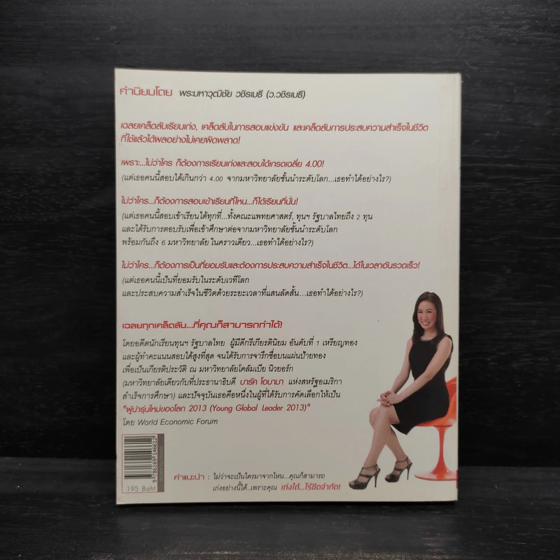 Push The Limit เก่งได้ ไร้ขีดจำกัด - ดร.นิศรา การุณอุทัยศิริ รูปที่ 2