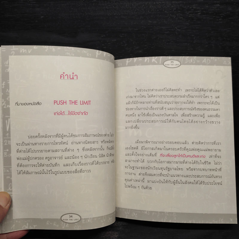 Push The Limit เก่งได้ ไร้ขีดจำกัด - ดร.นิศรา การุณอุทัยศิริ รูปที่ 6