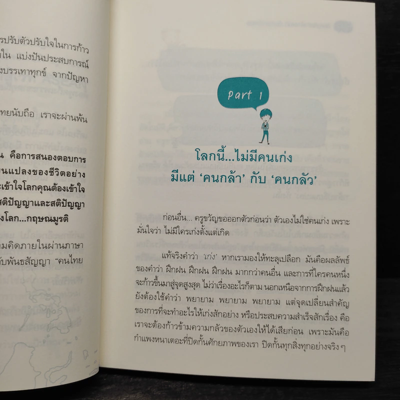 โหดมันส์ฮาดราม่ากับภาษาอังกฤษ - ดร.ขวัญนภา ชูแสง รูปที่ 7