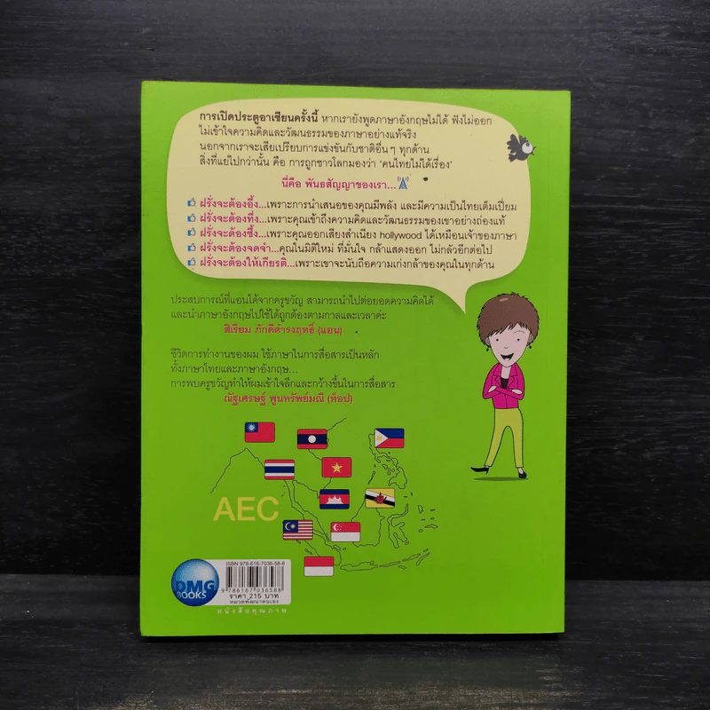 โหดมันส์ฮาดราม่ากับภาษาอังกฤษ - ดร.ขวัญนภา ชูแสง รูปที่ 2