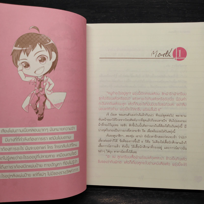กว่าเจ้จะเป็นหมอ - เจ้หมอ รูปที่ 6