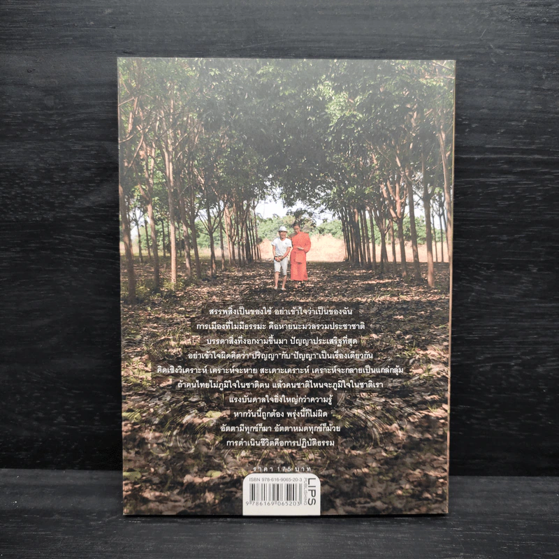 ธรรมนำเทรนด์ - พระมหาวุฒิชัย วชิรเมธี รูปที่ 2