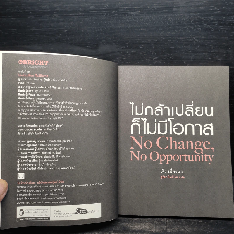 ไม่กล้าเปลี่ยน ก็ไม่มีโอกาส No Change, No Opportunity - เจิง เสี่ยวเกอ รูปที่ 5