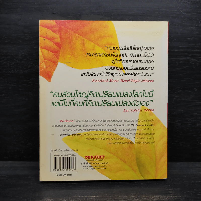 ไม่กล้าเปลี่ยน ก็ไม่มีโอกาส No Change, No Opportunity - เจิง เสี่ยวเกอ รูปที่ 2