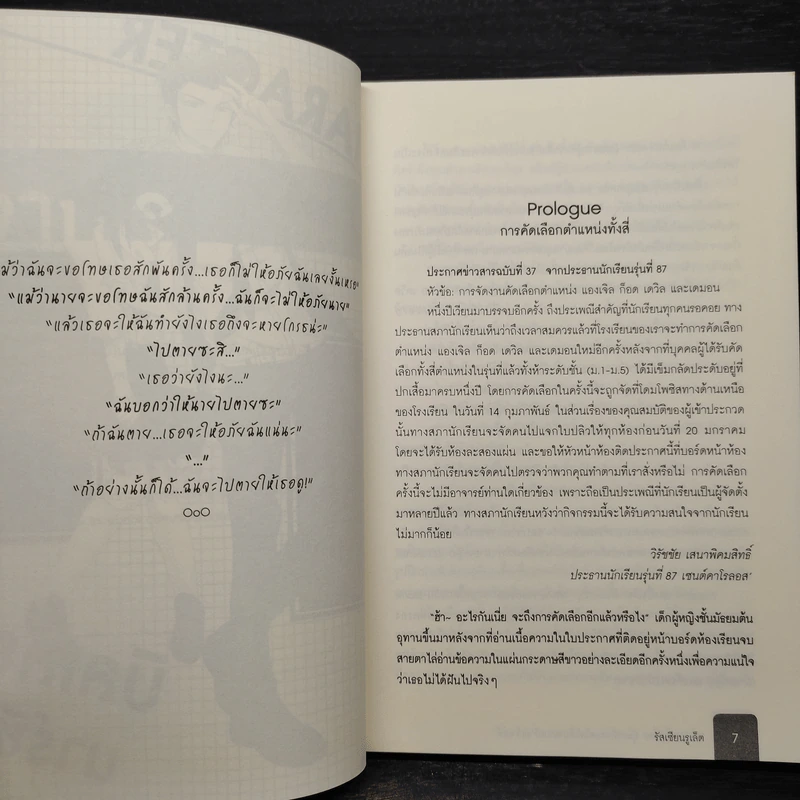 ทุ่มเทรักหมดใจให้นายวายร้ายเจ้าเล่ห์ - รัสเซียนรูเล็ต รูปที่ 6