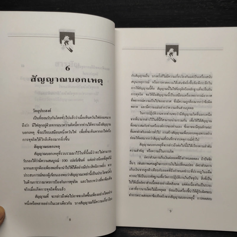 ทุจริตในองค์กร - เกียรติศักดิ์ จีรเธียรนาถ รูปที่ 6
