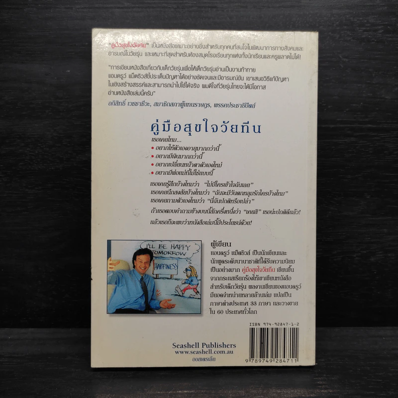คู่มือสุขใจ วัยทีน - แอนดรูว์ แม็ตธิวส์ รูปที่ 2