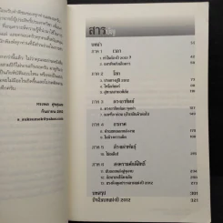 2012 วันสิ้นโลก - Lawrence E.Joseph รูปที่ 6