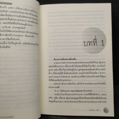 บันทึกปริศนาปมมรณะ ตอน สาปแสงจันทร์ - Cylinly รูปที่ 6