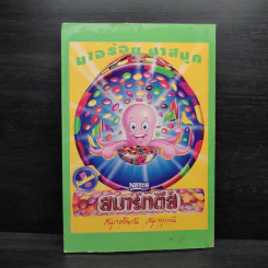 มุ่งสู่อัจฉริยะ Go Genius ปีที่ 4 ฉบับที่ 48 พ.ย.2539 รูปที่ 2