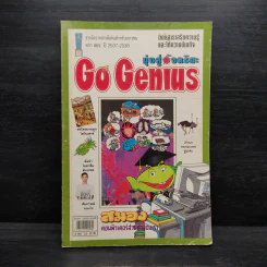 มุ่งสู่อัจฉริยะ Go Genius ปีที่ 4 ฉบับที่ 48 พ.ย.2539 รูปที่ 1
