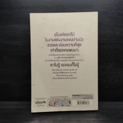 อุโมงค์ดอกไม้ - แพรพลอย รูปที่ 2