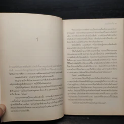 อุโมงค์ดอกไม้ - แพรพลอย รูปที่ 7