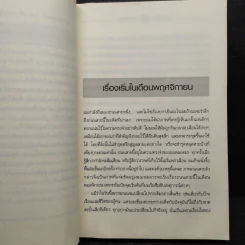 ทางเลี้ยวเข้าสุสาน Bend  to Cemetery - นิรันดร์ บุญจันทร์ รูปที่ 7