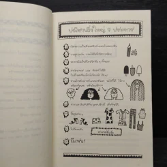 วัยใสหัวใจมีรัก - Jacqueline Wilson รูปที่ 6