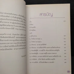 สอนเด็กให้เป็นคนดี - วิจารณ์ พานิช รูปที่ 6