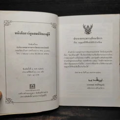 การ์ตูนสมบัติของผู้ดี - เจ้าพระยาพระเสด็จสุเรนทราธิบดี รูปที่ 5