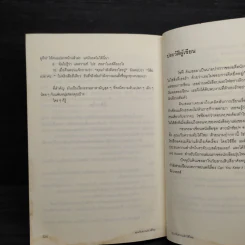 คุณเก็บความลับได้ไหม - โซฟี คินเซลลา รูปที่ 7