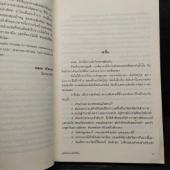 คุณเก็บความลับได้ไหม - โซฟี คินเซลลา รูปที่ 6