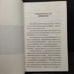 จินตนาการไม่รู้จบ The Neverending Story - มิชาเอ็ล เอ็นเด้ รูปที่ 6