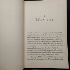 คนทะนงกับหมู่บ้านที่ยังไม่มีใครรู้จัก - กร ศิริวัฒโณ รูปที่ 6