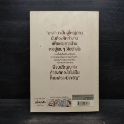 คนทะนงกับหมู่บ้านที่ยังไม่มีใครรู้จัก - กร ศิริวัฒโณ รูปที่ 2