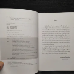 การจัดการ : มุมมองจากอดีตสู่ปัจจุบันและอนาคต - สมชาย ปัญญเจริญ รูปที่ 5